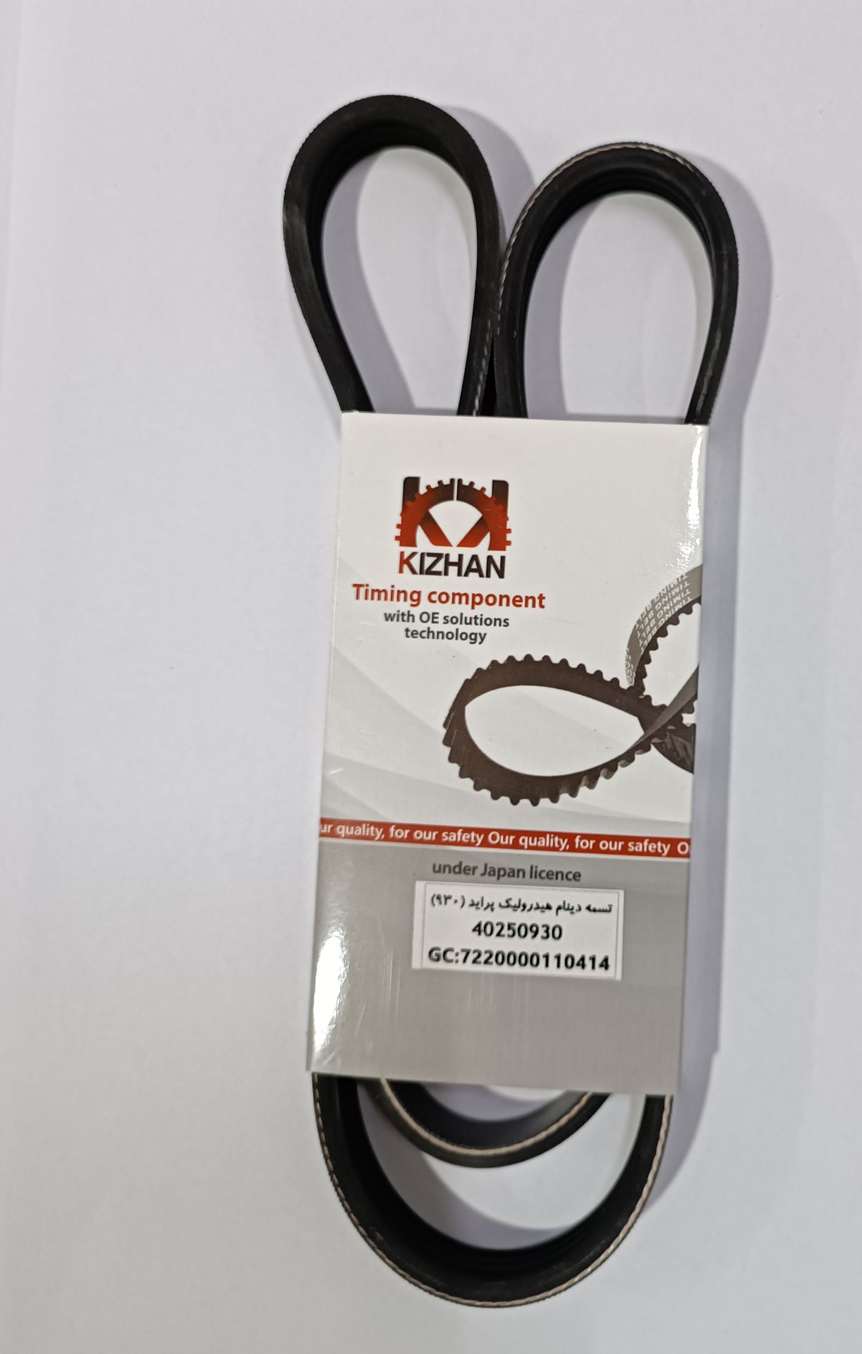 تسمه دينام هيدروليك پرايد (930) -كيژان